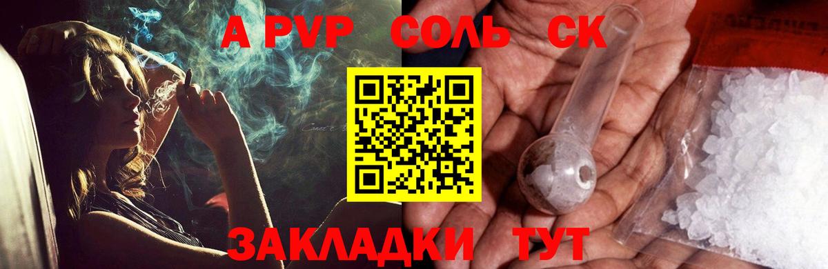 цены   Вход с VPN  Кимры  Альфа ПВП  A-PVP VHQ  А ПВП крисы CK 
