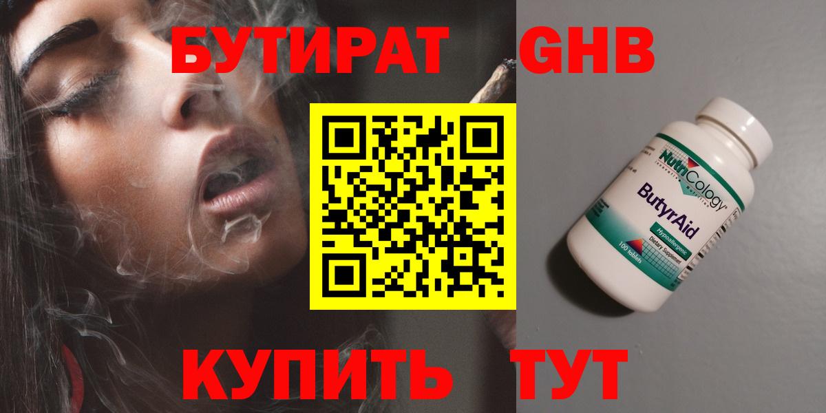 БУТИРАТ 99% Кимры