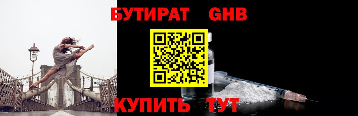 Бутират оксибутират  БУТИРАТ  Кимры  Вход с VPN 